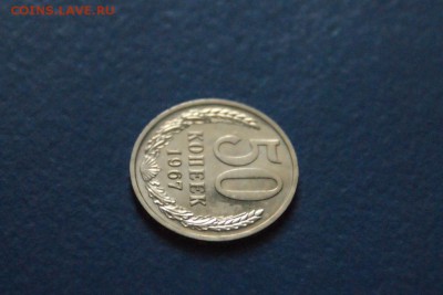 50 копеек 1967 года из набора ГБ СССР до 03.03.2017 - 31.JPG