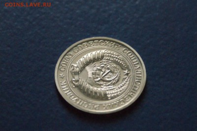 1 рубль 1975 года из набора ГБ СССР до 03.03.17 - 37.2.JPG