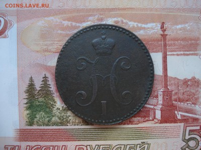 3 копейки серебром 1845 г. СМ, ок. 04.03.17 г., 22-00 Мск - 2