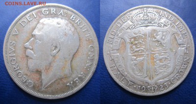 пол кроны 1923г. Великобритания до 05.03.2017 - IMG_1781-1