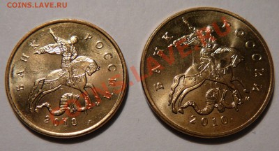 10 и 50коп.2010м - соударение - P1030349.JPG