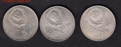 СССР 1990 3 пятерки ( разные) - 134а