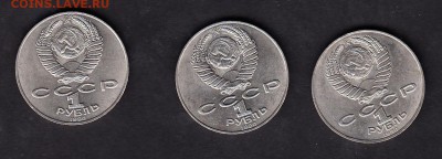 СССР 1990 1р Райнис 3шт - 135а