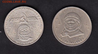 СССР 1981;83 1р Гагарин Терешкова - 136
