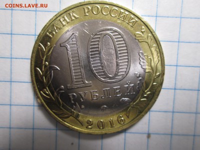 10 руб. Иркутская обл. раскол до 03.03 22:00 МСК - IMG_1748.JPG