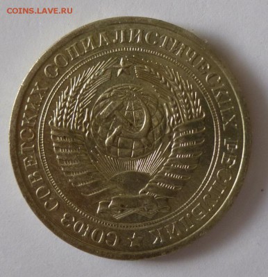 1 рубль 1979 года Годовик.Наборный. До 05.03.17 22.30 - 79а.JPG