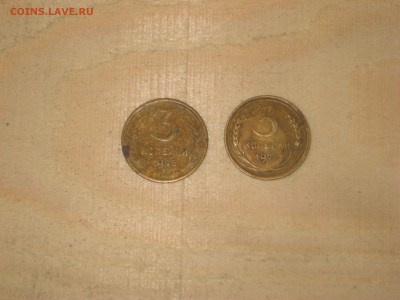 3копейки 1945,1928г. до 05.03 в 22-00. - IMG_3763.JPG