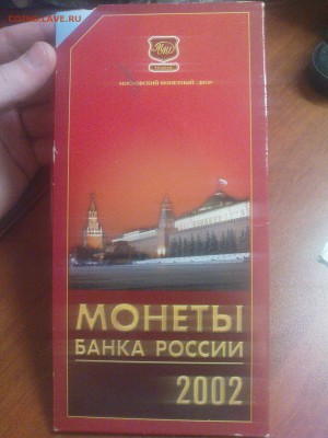 Наборы 2002 ММД и СП Оценка - DSC01550.JPG