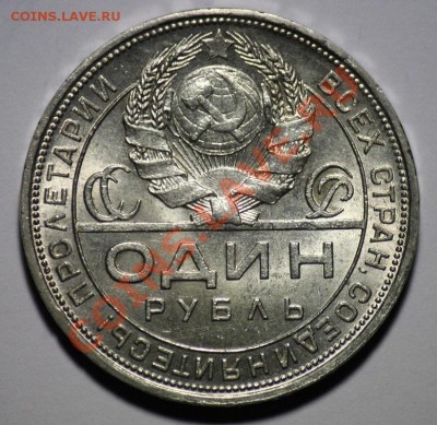 1 рубль 1924г., 2шт. - 1руб1924г._2