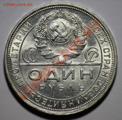 1 рубль 1924г., 2шт. - 1руб1924г._4