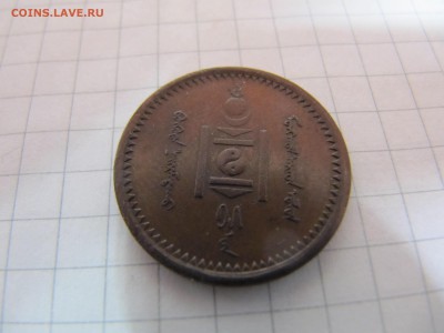 Монголия 1 мунгу 1925 - IMG_2555.JPG