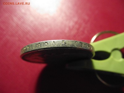 Рубль 1912 подлинность и оценка!!! - DSCF7065.JPG