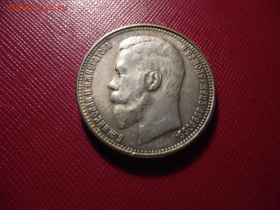 Рубль 1912 подлинность и оценка!!! - DSCF7059.JPG