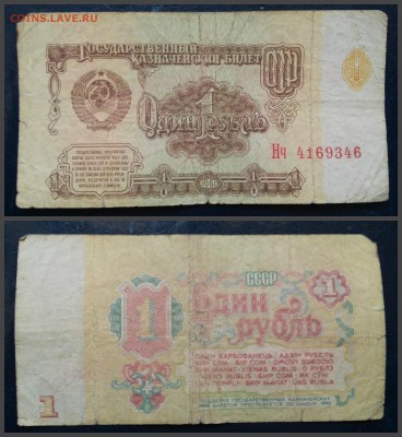 Рубль 1961,бумажный(смещение изображения) С 1 рубля - смещение