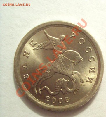 1 копейка 2006г.сп шт.3.21А (2шт) до 30.01.11 22:00 мск - DSC01954.JPG