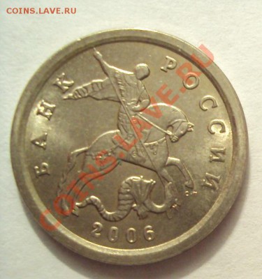 1 копейка 2006г.сп шт.3.21А (2шт) до 30.01.11 22:00 мск - DSC01956.JPG