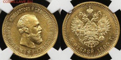 5 рублей подлинность и оценка!!! - 890