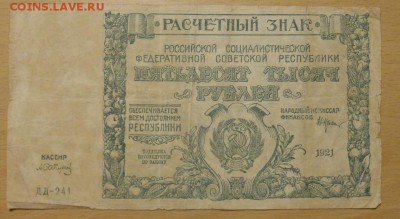 50000 рублей 1921 - оценка - 50000-1