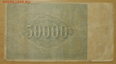 50000 рублей 1921 - оценка - 50000-2
