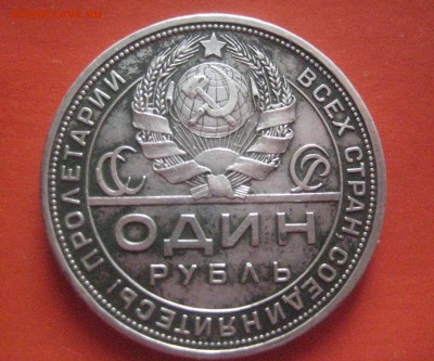 рубль 1924   2.03.17 - IMG_6395