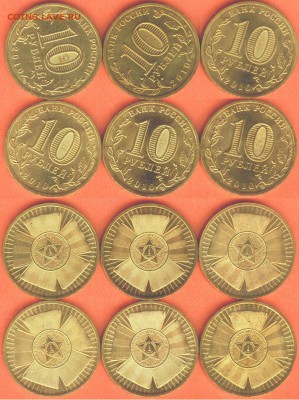 10 рублей Бантик- 6 шт.- 2010., до 21.00 мск 06.03. - 10 рублей Бантик- 6 шт.- 2010