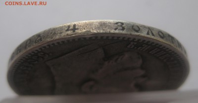 1 рубль 1899 ЭБ - IMG_1758.JPG