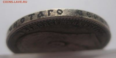 1 рубль 1899 ЭБ - IMG_1757.JPG