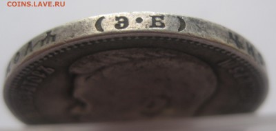 1 рубль 1899 ЭБ - IMG_1756.JPG