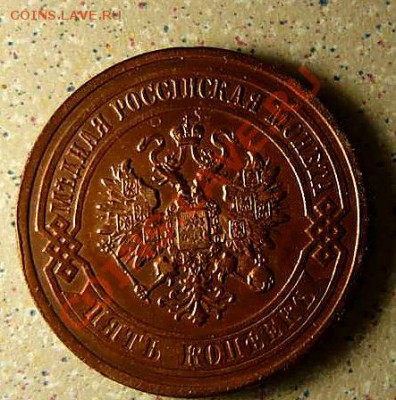 5 КОП 1911 unc (штемпельный блеск)  ДО 31.01.2011. 21-00 - P1070132_thumb