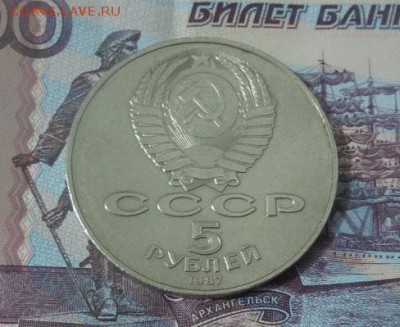 5 рублей Октябрь-70 (шайба)-1987г. аук до 02.03.2017 - 4