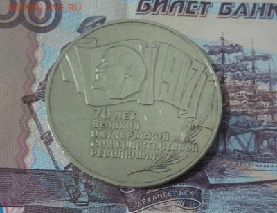 5 рублей Октябрь-70 (шайба)-1987г. аук до 02.03.2017 - 2