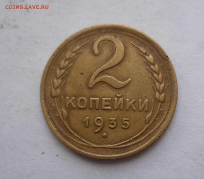 2 копейки 1935 год Старый Герб! с 200 руб! до 2.03.17в 22-30 - 2-35с-1