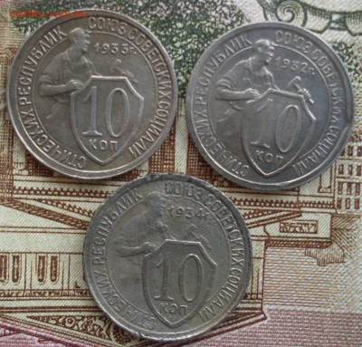 10 копеек 1932, 1933, 1934 до 02.03 22.05 - SDC19698.JPG