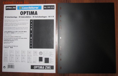 Разделительные листы Optima ZWL до 22:00 МСК 5.03.17 г. - IMG_0810