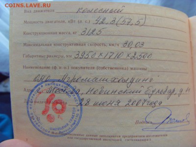Паспорт на трактор заполненный- 4 шт. до 04.03.17 - SDC13961.JPG