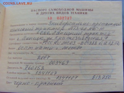 Паспорт на трактор заполненный- 4 шт. до 04.03.17 - SDC13960.JPG