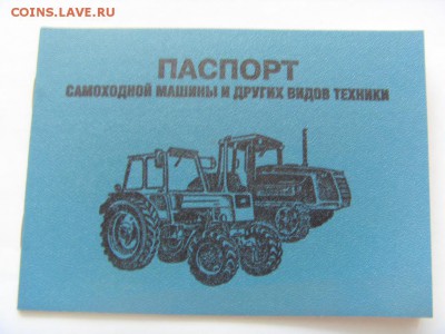 Паспорт на трактор заполненный- 4 шт. до 04.03.17 - SDC13957.JPG
