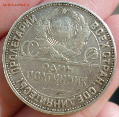 50 копеек, 1927 г., ПЛ, до 02.03.17 - P1070012.JPG