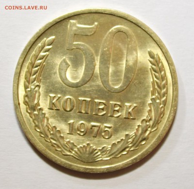 50 копеек 1975г. мешковой UNC в блеске до 6.03.17 22.00 - DSC_0003.JPG