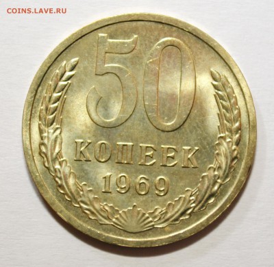 50 копеек 1969г. мешковой UNC в блеске до 6.03.17 22.00 - DSC_0007.JPG