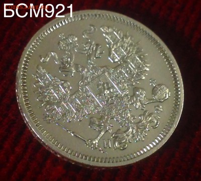 20коп.1864г.СПБ-НФ, В КОЛЛЕКЦИЮ!!! До 09мар. 22-25 МСК - IMG_6335.JPG