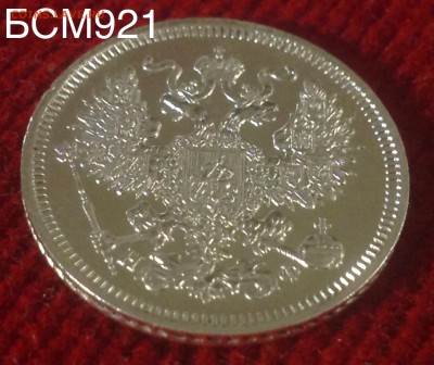 20коп.1864г.СПБ-НФ, В КОЛЛЕКЦИЮ!!! До 09мар. 22-25 МСК - IMG_6334.JPG