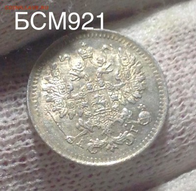 5 копеек 1888г , до 09 марта 22-10 МСК - IMG_6341.JPG
