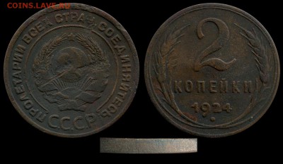 Интересная 2 копейки 1924 г. - 2 копейки 1924 - 16 лучей гладкий гурт №2