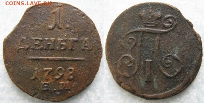 1 деньга 1798 ем: до 06-03-17 в 22:00 - Россия 1 деньга 1798 ЕМ    503-