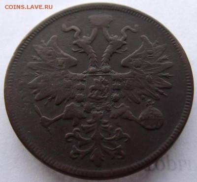 5 копеек 1860ем Александр 2 до 4.03.2017 - DSCF2195.JPG