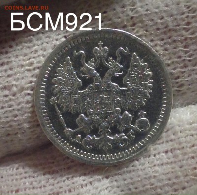 5 копеек 1898г , до 09 марта 22-10 МСК - IMG_6345.JPG