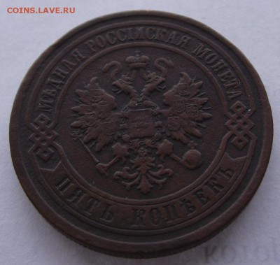 5 копеек 1912спб до 4.03.2017 - DSCF2199.JPG
