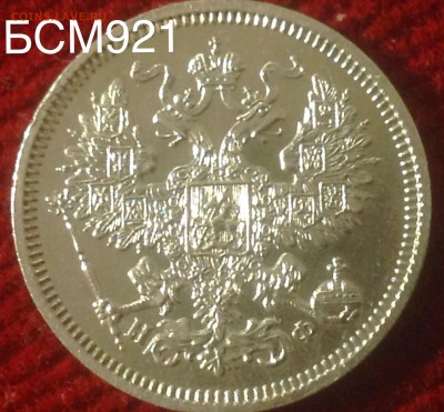 20коп.1864г.СПБ-НФ, В КОЛЛЕКЦИЮ!!! До 09мар. 22-25 МСК - IMG_6358.JPG
