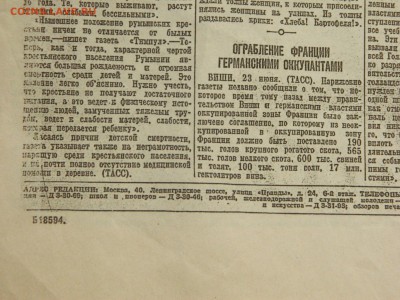 Комсомольская правда за 24 июня 1941 года, оценка. - DSCN6145.JPG